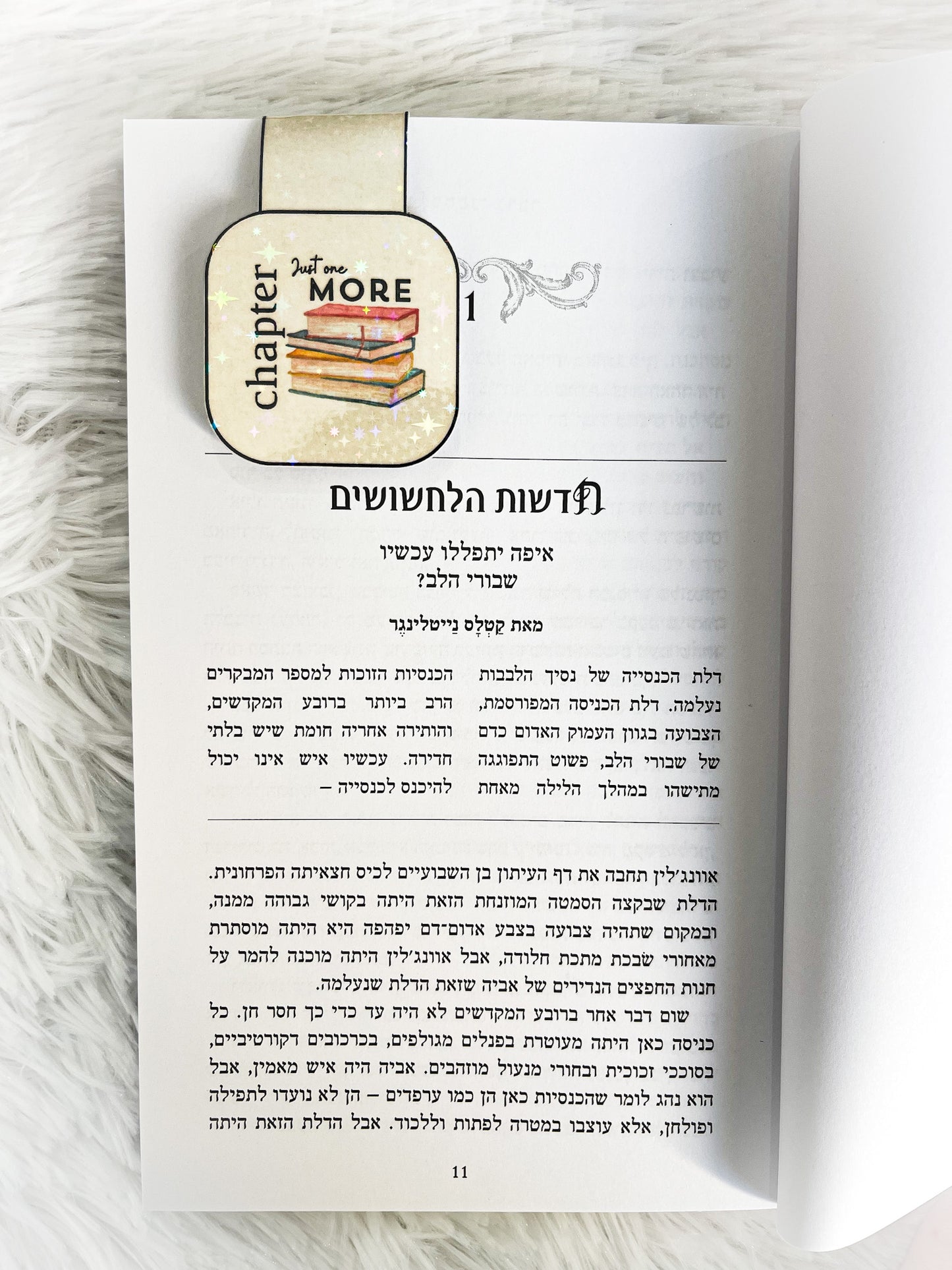 סימניית "JUST ONE MORE CHAPTER"